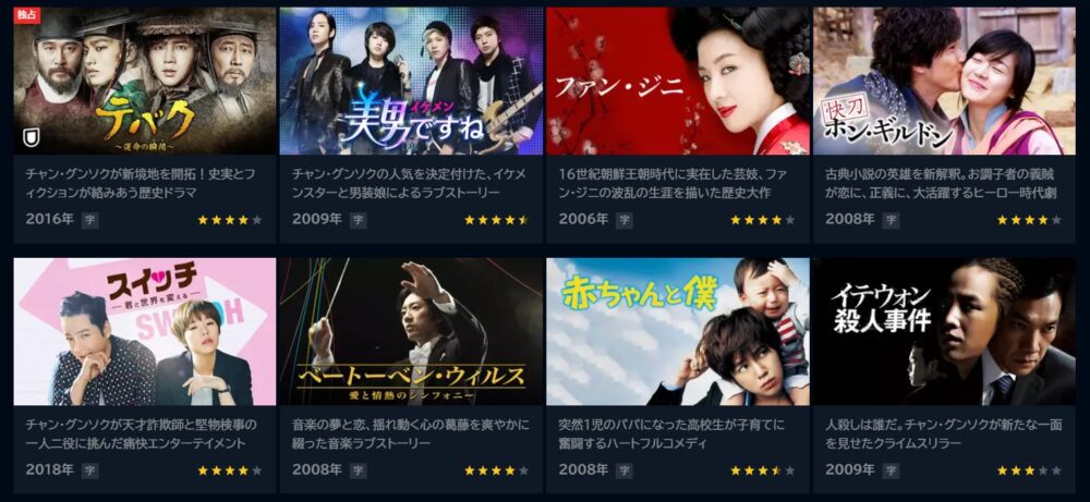 チャン・グンソク　ドラマ